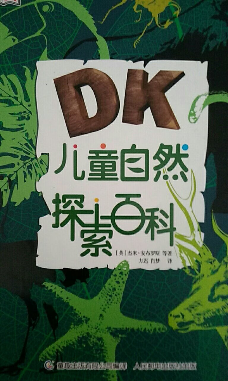 给孩子买的，这书读读不错，开卷有益。