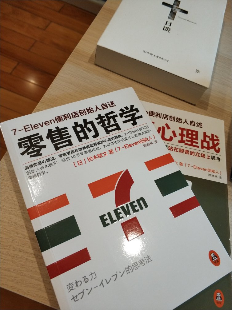 套装两本。711很有名的连锁超市，经营策略值得研究。活动价格不错，配送很快，书很完美！