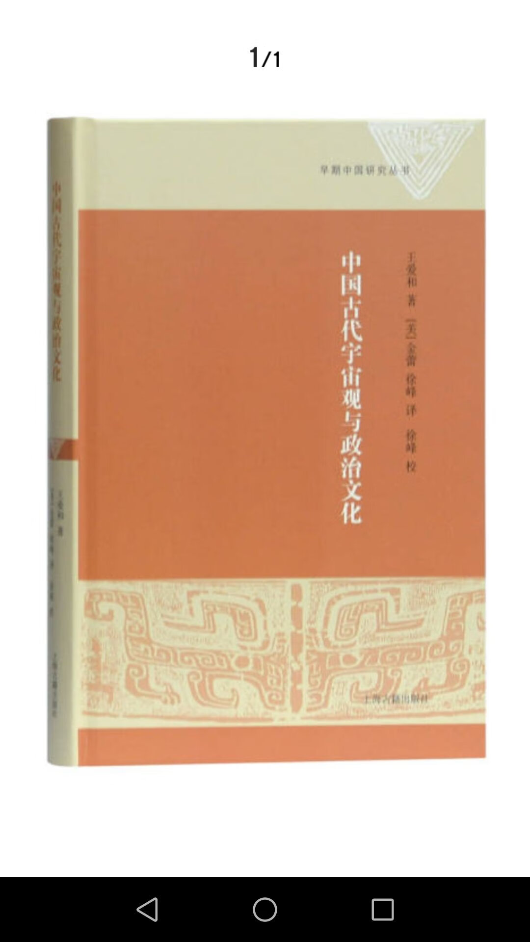 书一般般，内容一般，价格偏高了～现在的书已经成了赚钱的工具了～