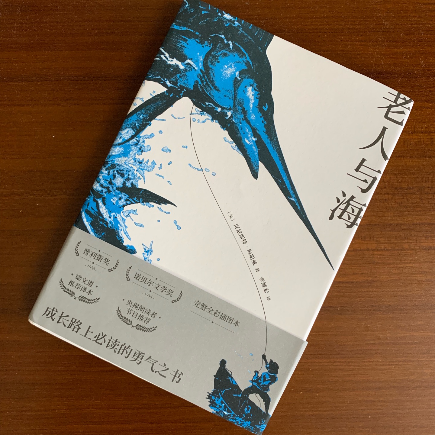 30块钱买这个本子稍微有点贵，毕竟才一个小短篇。当然故事还是精彩的，只是多年早已知道结果。这是个早知道结局的故事，也许是期望太高了，结果却没能让我挣脱泥潭。感觉自己处于两个笼子里，时间到了，从工作的囚笼走回生活的囚笼，时间到了，从黑暗走到了没有阳光。“好汉可以被毁灭，却不可被打败”，失望是常态的，要维系自己的原则，只能被不断的打趴；但也期待着那一缕阳光，像老人的旗鱼一样，能最后温暖我的固执与坚持。