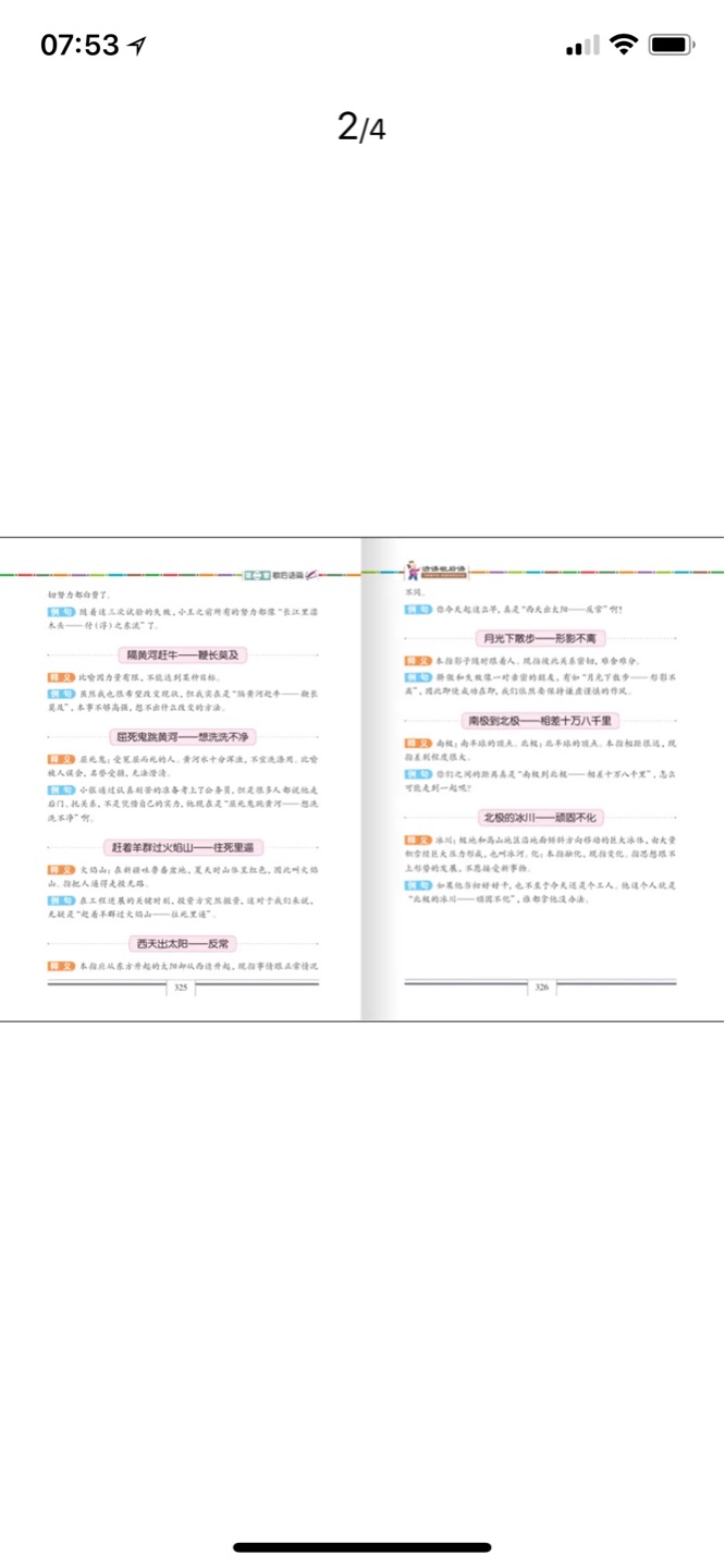 非常不错的一本书，印刷精美、内容精彩。孩子很喜欢看