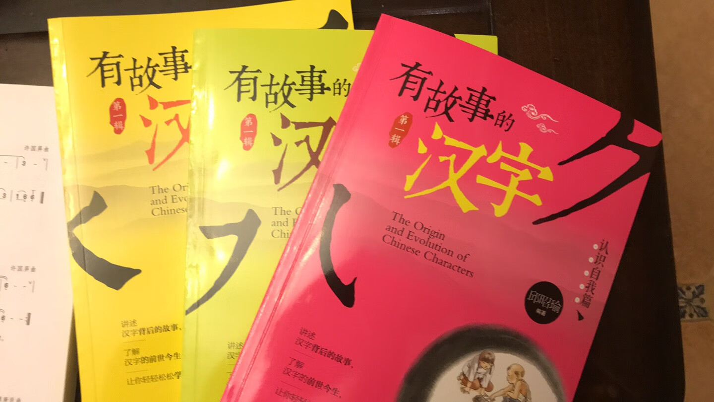 学习汉字文化和拼音的双学佳品！