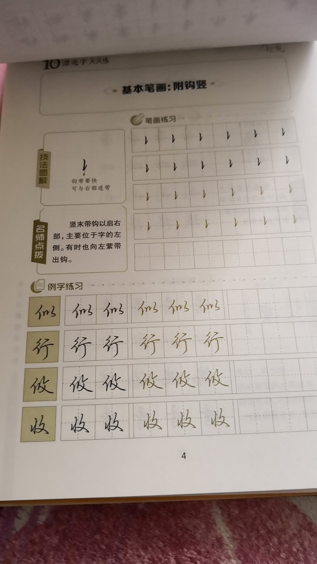 荆霄鹏老师的字真是太好看了！强推