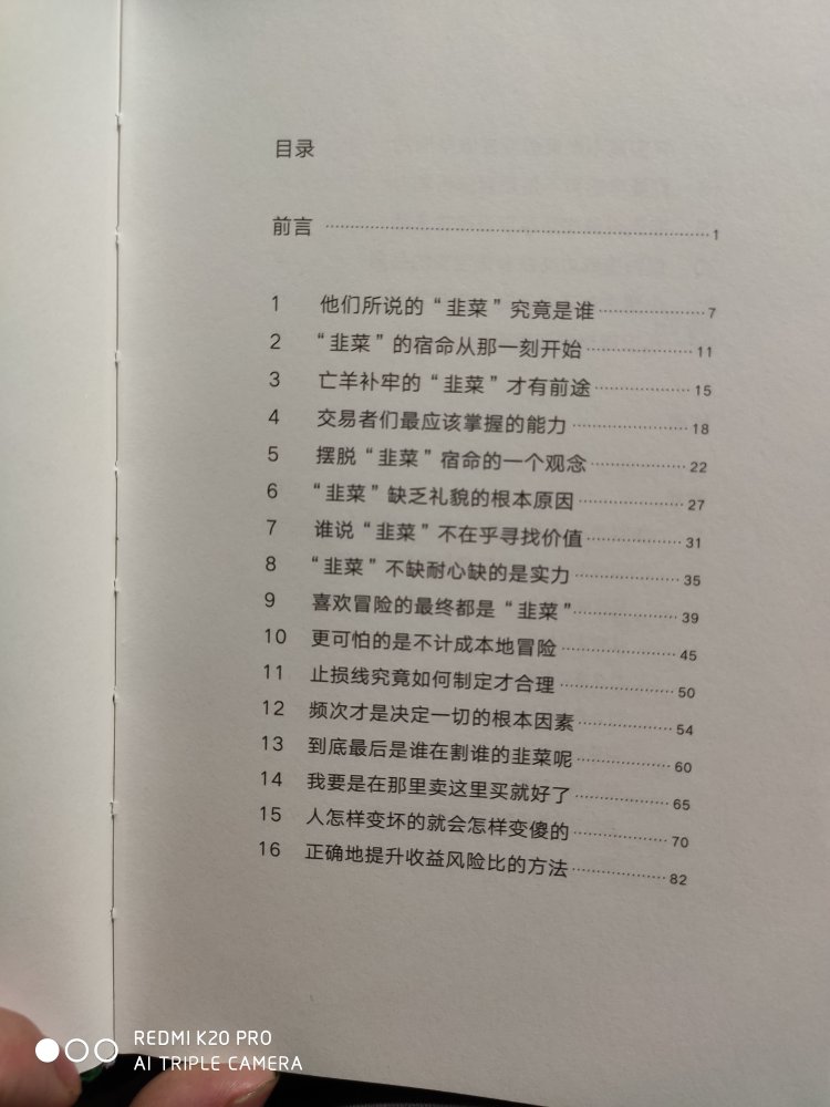 很很薄的一个小册子，一个早上就可以看完 ！如果你已经是韭菜，可以学点修养。如果有这样的修养，就很难成为韭菜了！