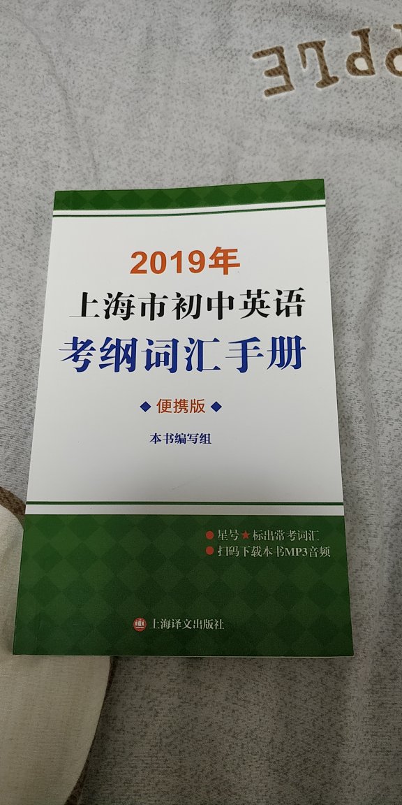 应该是正版，字体清晰，看上去舒服。为防止找不到，一下买了三本，这下不怕丢了。