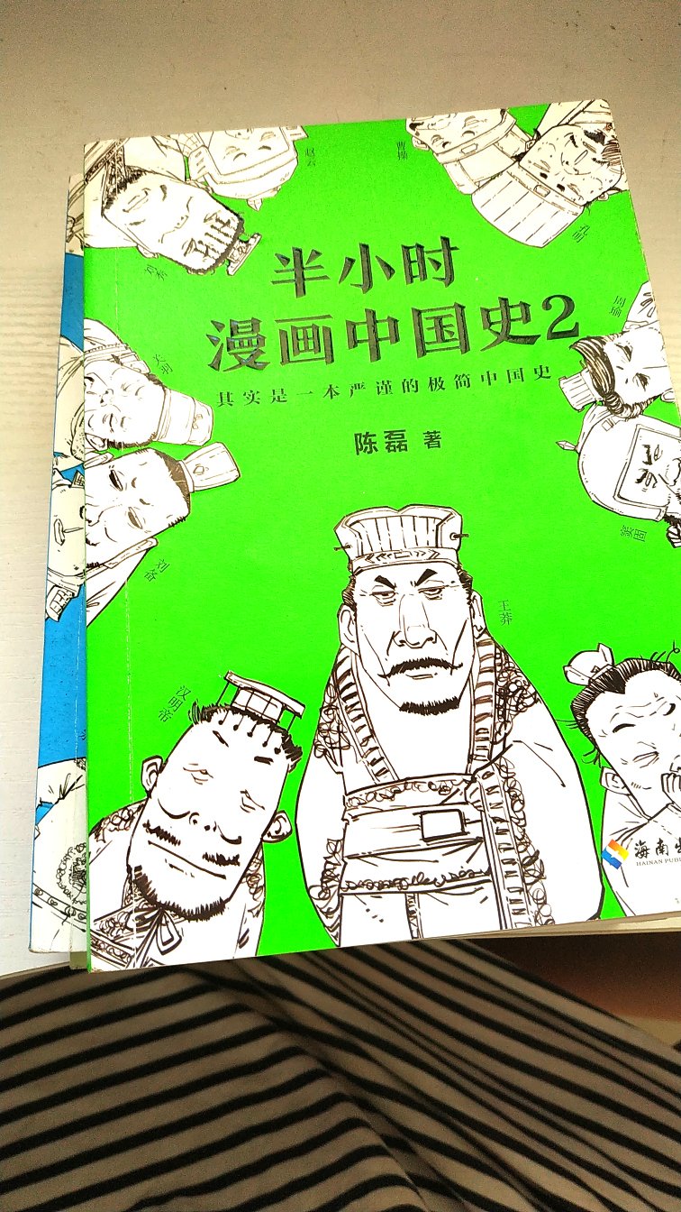 这是一套能让孩子轻松掌握历史的漫画书籍孩子每次看总是面带笑容甚至还会哈哈大笑能让孩子在这样快乐的氛围中学习历史，这套书买的值了