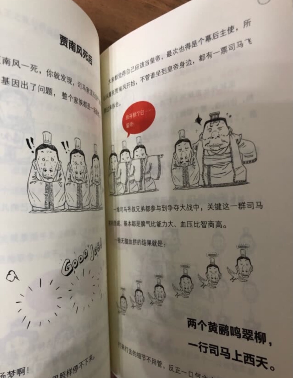 二混子的书很有意思，买回来自己先看，孩子还没看