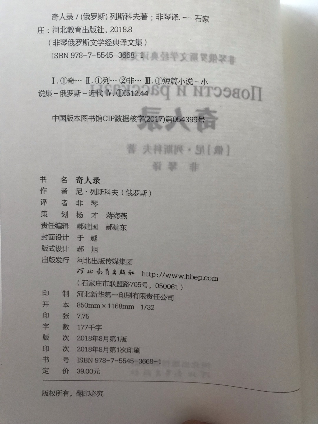 本书汇集了富有鲜明列斯科夫风格的代表性作品，以传奇的故事色彩、独特的叙事技巧及沉郁的俄罗斯气质，讲述了天才、疯子、狡徒和君子们在一个动荡时代里的生存故事。