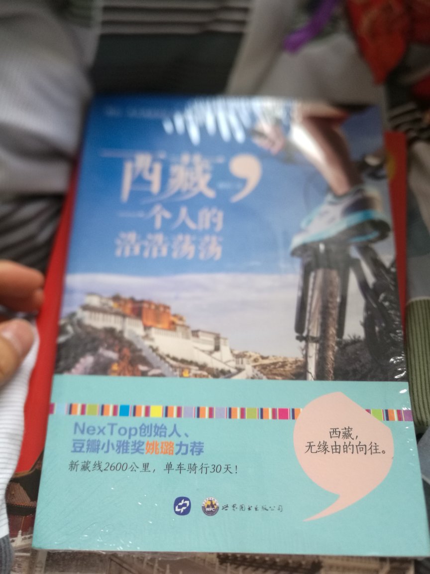 准备向西藏进发，买了一系列西藏书籍！