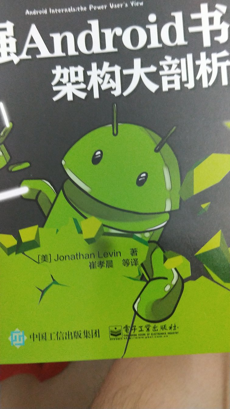 更加全面了解Android整个框架的好书