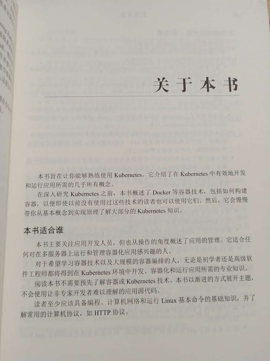 内容全面，深入浅出，是学习k8s的非常好的材料。