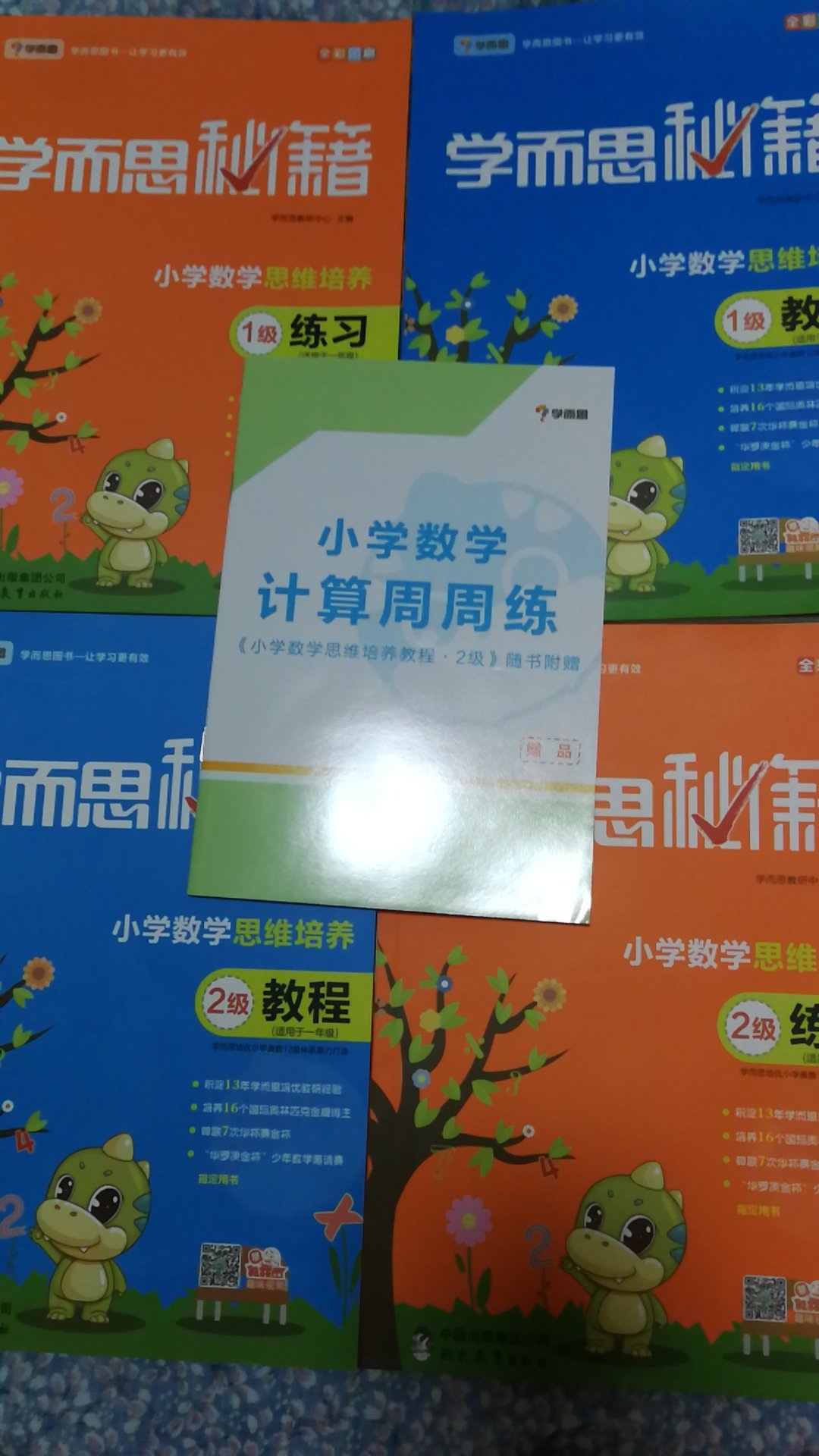 是和教程配套的练习题，题目不算多。赠送的计算周周练第一本和第二本题型和难度完全一样