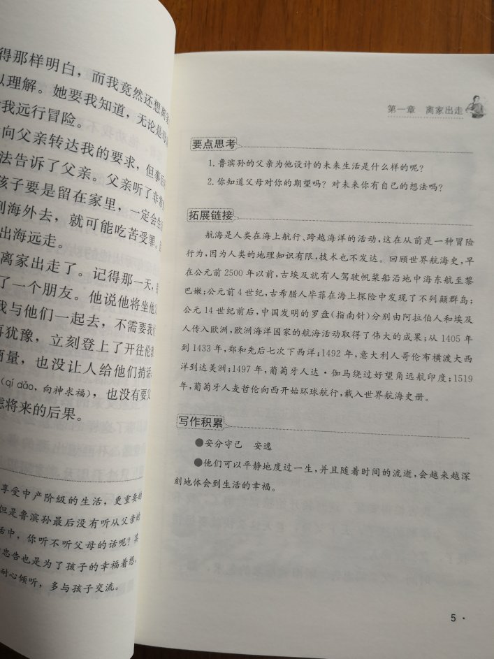 趁图书搞活动，一次性买了10几本，给孩子平时课外阅读的，增加知识储备，开拓思维。图书印刷质量非常棒，书页字体清晰，是正版。图书配有彩图插页，能在视觉上吸引孩子阅读兴趣。图书还有每章还配有成长启示，要点思考，拓展链接及写作积累，对孩子的语文书写，思维拓展非常有帮助，大赞。运输包装完美，没有任何破损，速度也想当快！