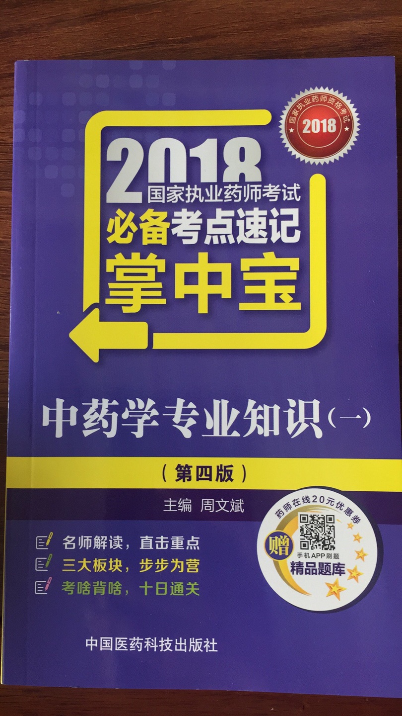 口袋书很方便，还有标注高频考点内容！