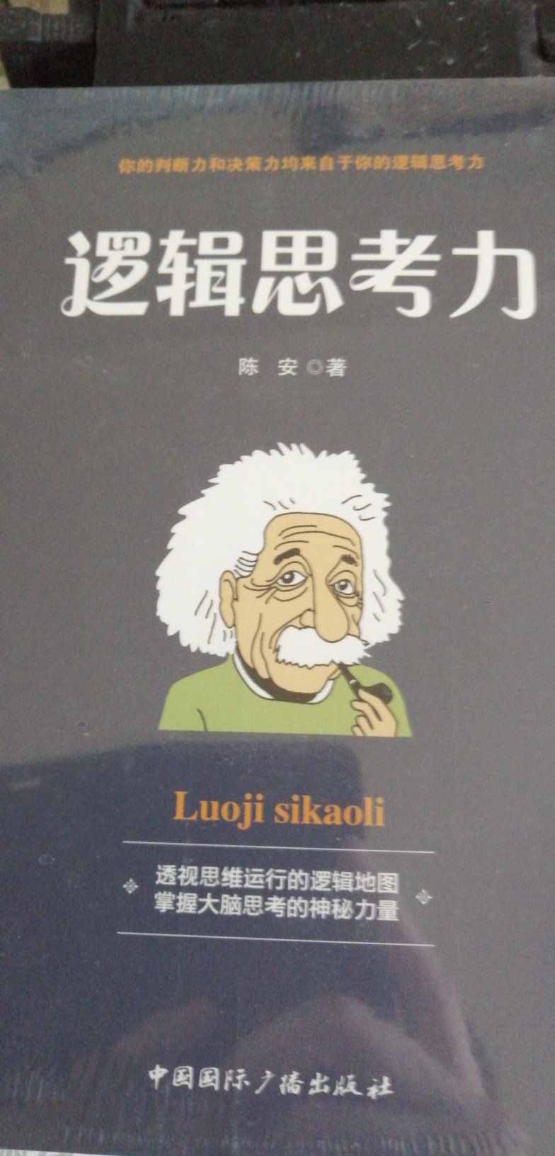 这是一本什么样的书呢？待会撕开就知道了。