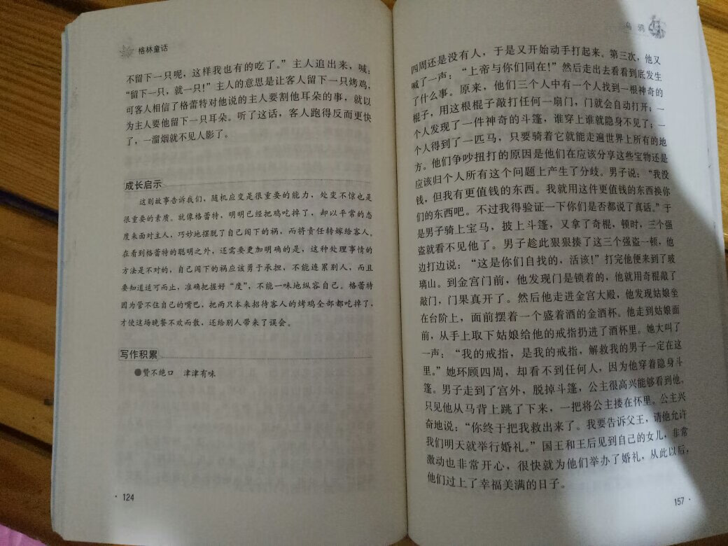 格林童话中出现缺失页，售后又申请不了，也不知道其他书会不会也出现这种情况，商家实在不负责任，图书怎么能出现这么低级错误。