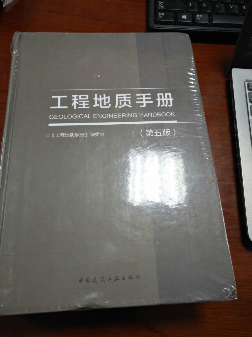 非常专业而且系统的一本工作手册，工程地质者必备。   吐槽下快递包装，就一个塑料袋，不能保护书籍。