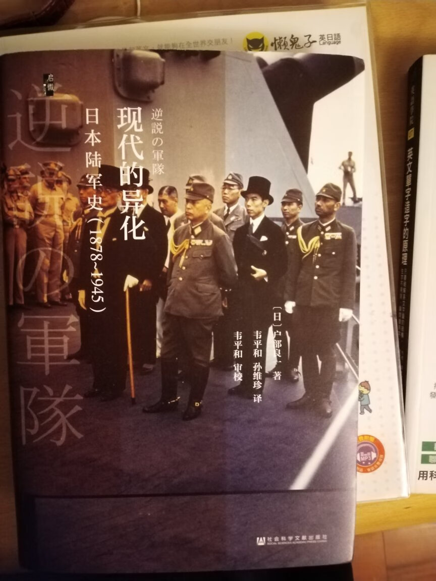 日本人写的本国陆军的小册子，很薄，写的也不够深入。