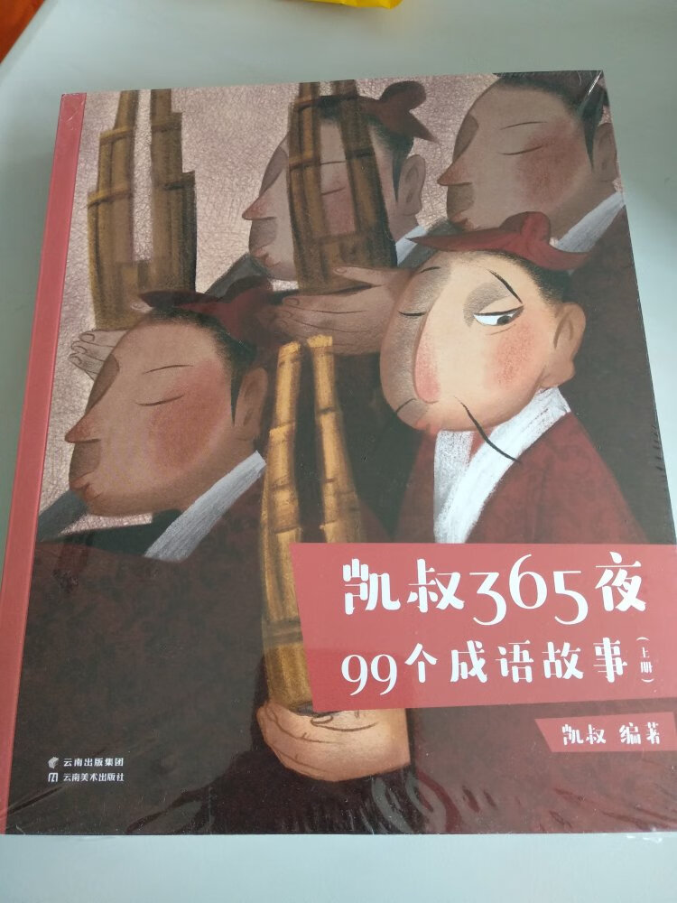 这套成语故事很详细，配上音频，孩子特别喜欢。