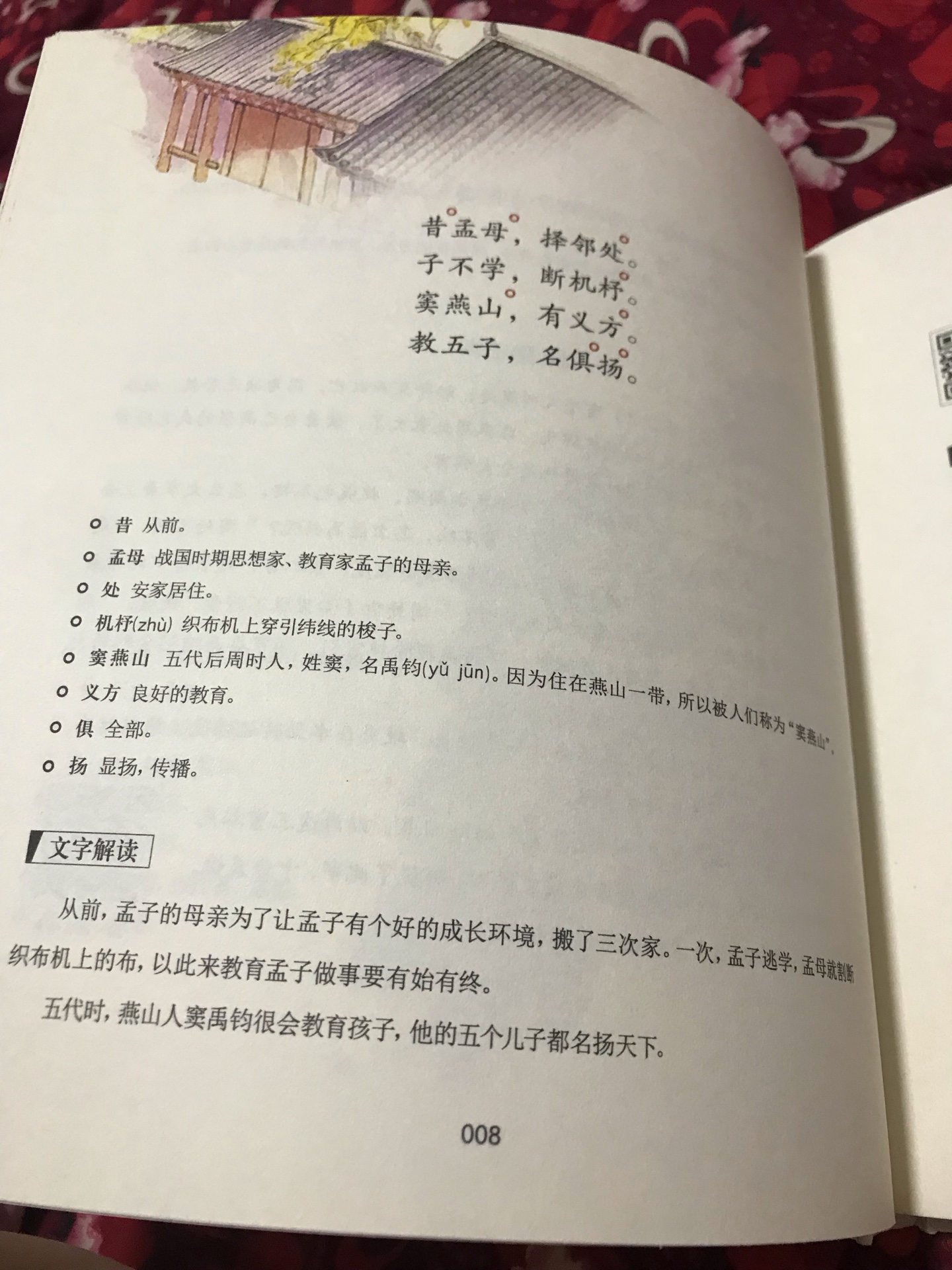 常爸的书是非常值得入的，一是内容好，这个三字经不仅是三字经还有内容释译，音乐谱子，还附带了cd，不方便的话也可以扫码听；再就是图画非常美，起码是我作为一个外行觉得很美很美。这个书 哪怕孩子不爱看我也觉得买的值得！非常好