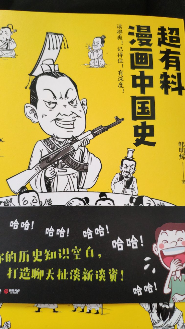 看了一下基本文字和漫画结合，结合现在的语言，比较风趣。准备买给孩子看的。