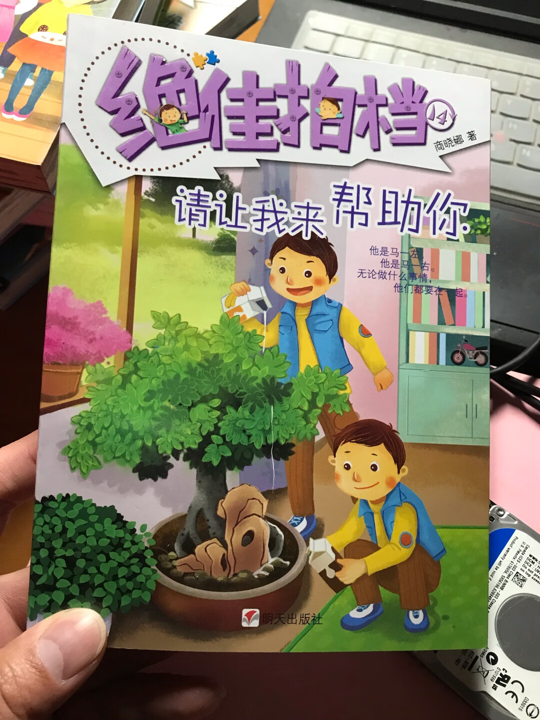 孩子特别喜欢的一套书 每天都在读