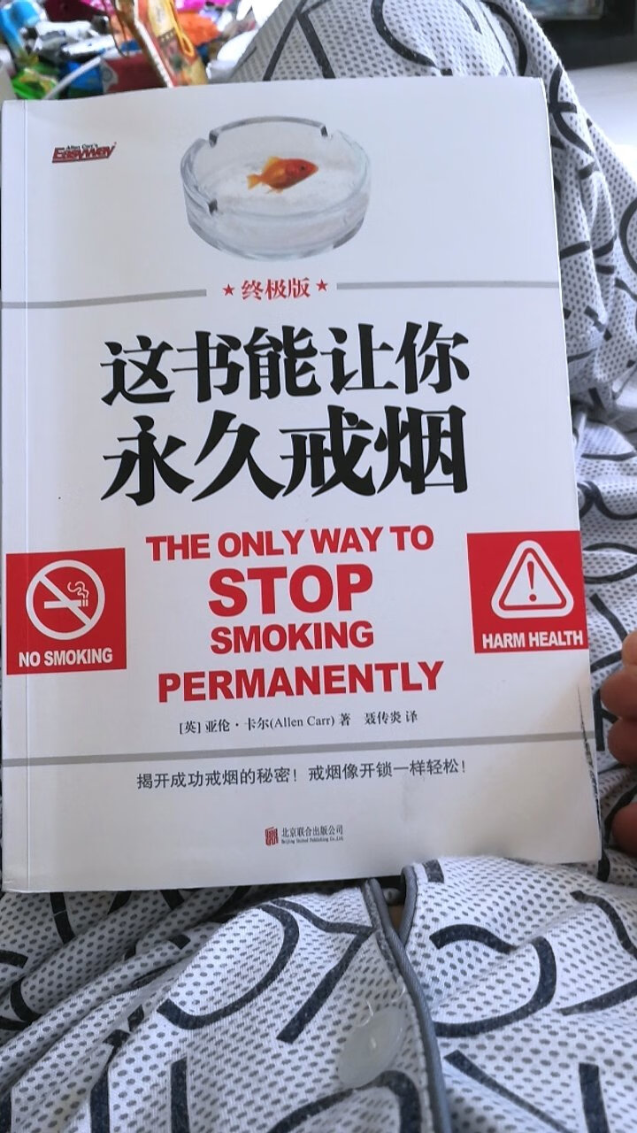 这书有用，认真看完能够戒掉烟，我已经开始了