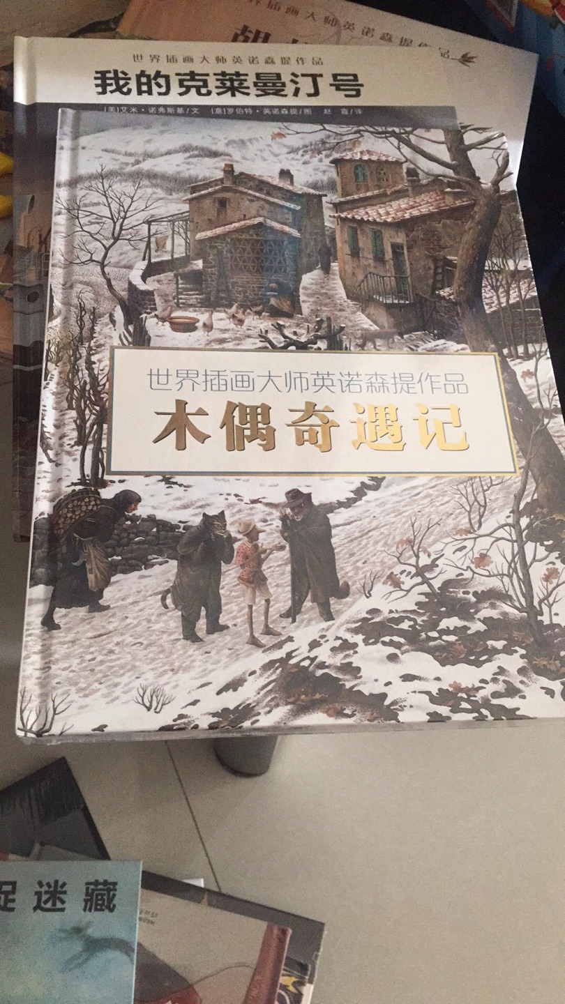 世界插画大师英诺森提的全套都值得购买 反正这次活动我都入了 里面的插图非常喜欢