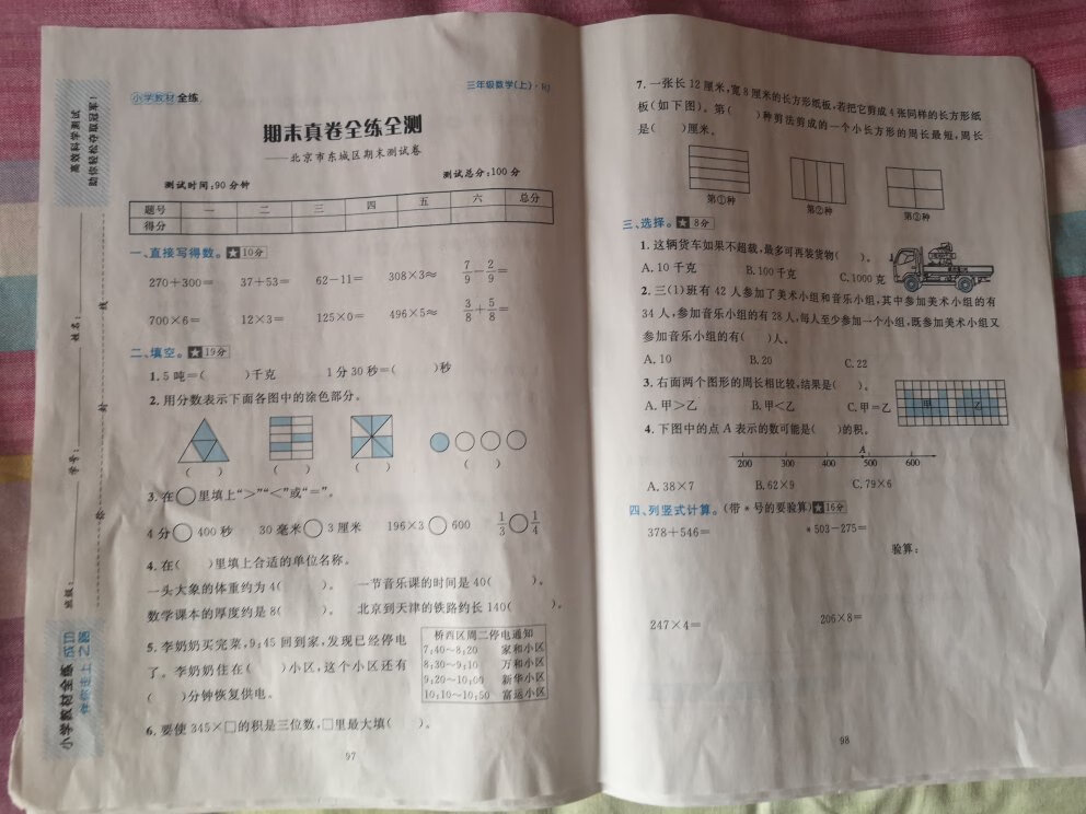 每学期都会买一套，语文数学英语，给孩子增加题量。特别好。马上要考试了，开始练习综合卷。