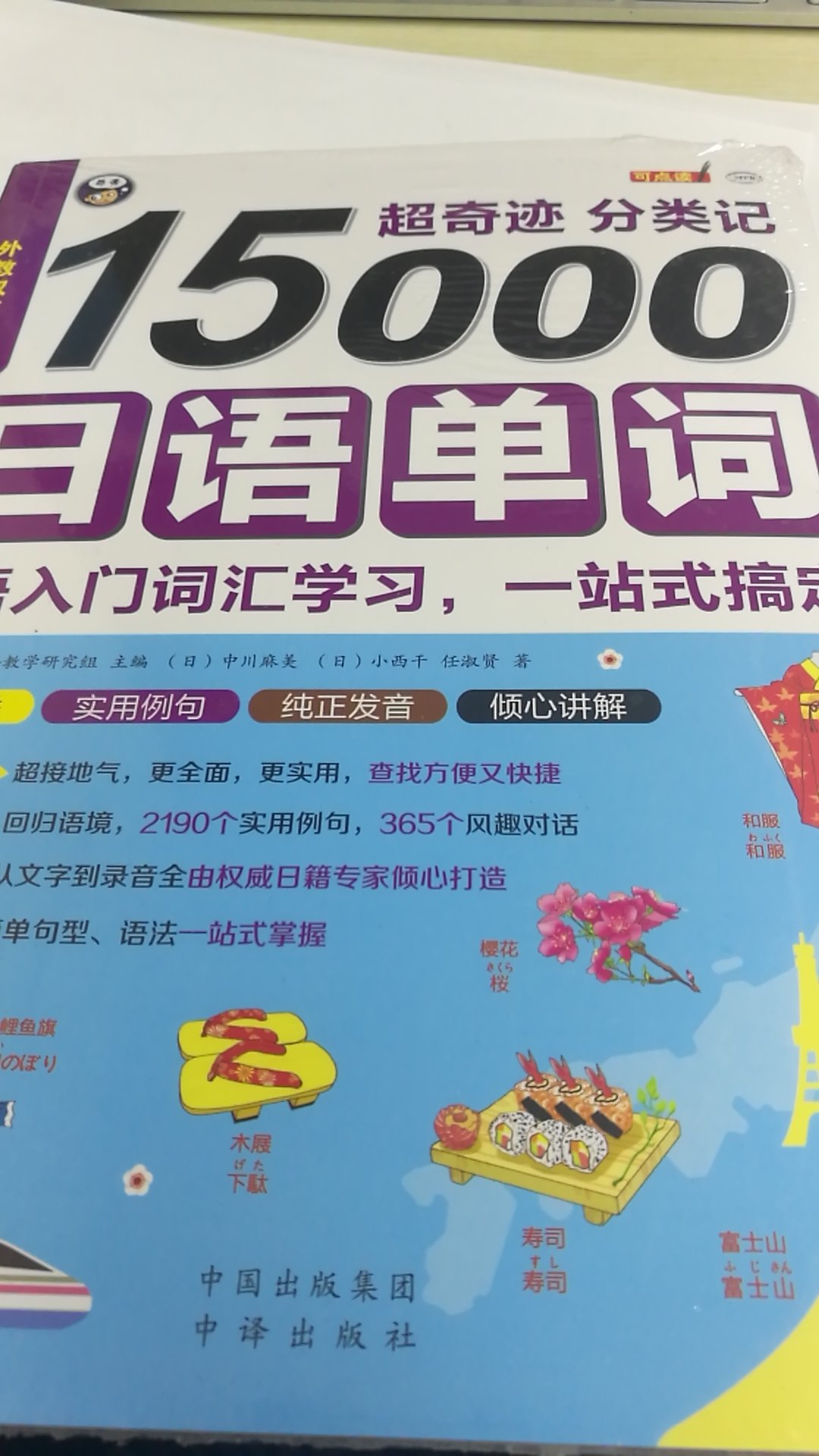 15000个单词希望可以好好学习吧，书里的学习内容很好还有语音教程