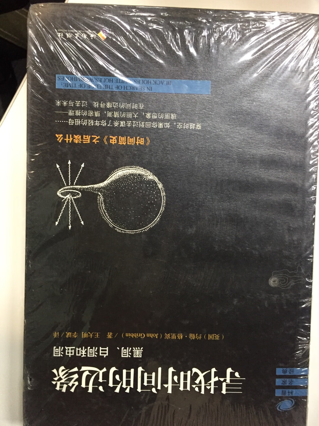 高一时买过一本约翰格里宾的《大宇宙百科全书》被同学戏谑“读完就能拿理论物理的学士学位了。十五年后，我依然在看约翰格里宾。黑洞白洞虫洞 迷人的话题 相信书不会让我失望