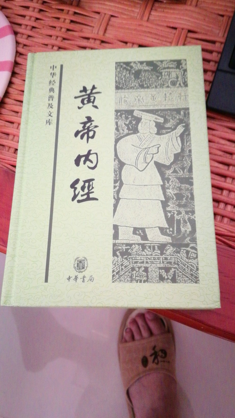 《黄帝内经》系中华书局经典普及本，原文无注释无译文。可收藏或阅读。