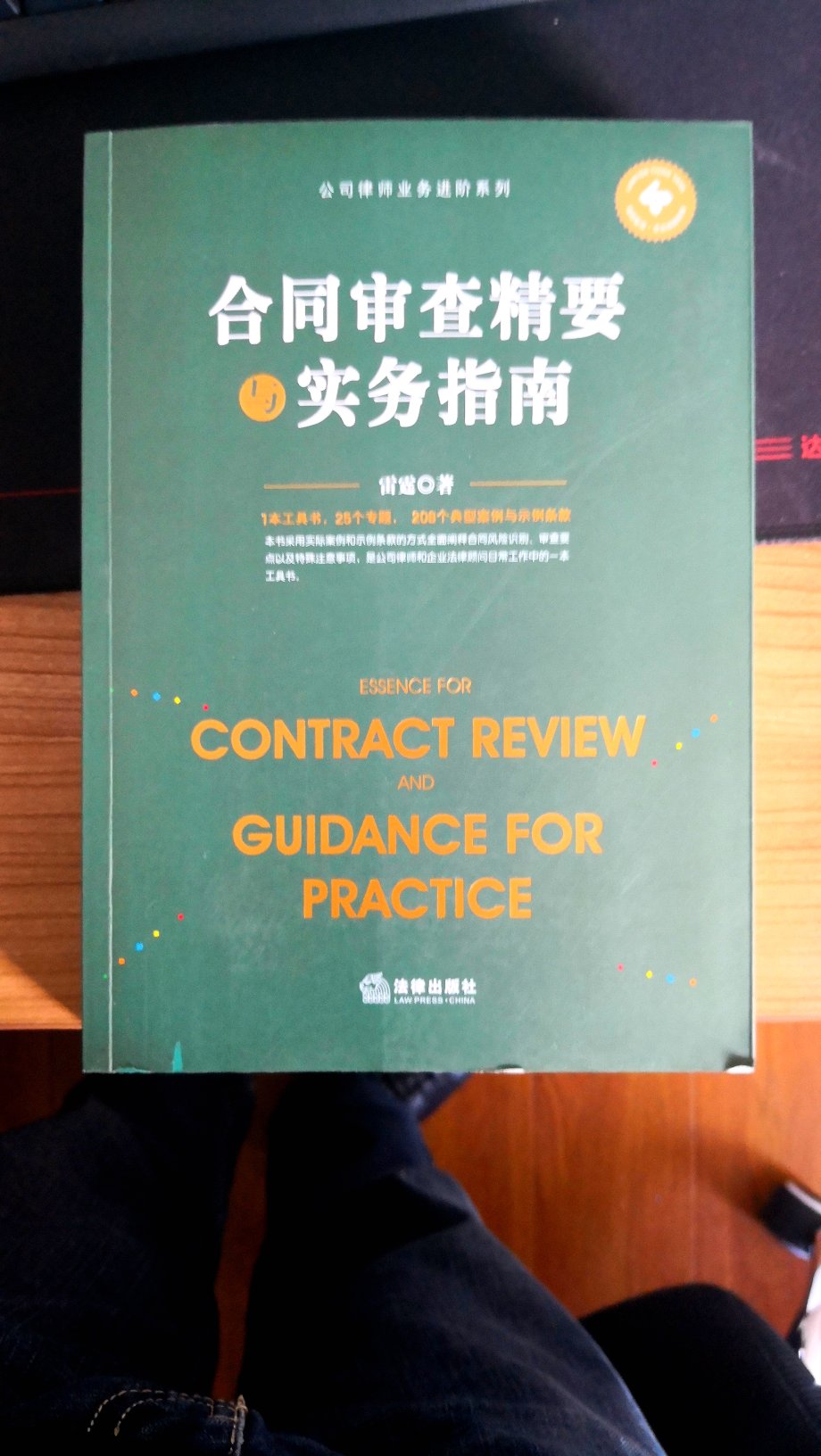 雷总的书写的真是透彻！没看完，对合同法的理解有了进一步提升！