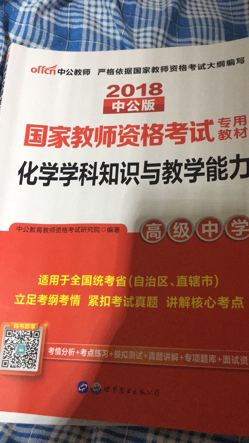 考试前一周才买，估计也是没谁了，看了一部分，书很不错