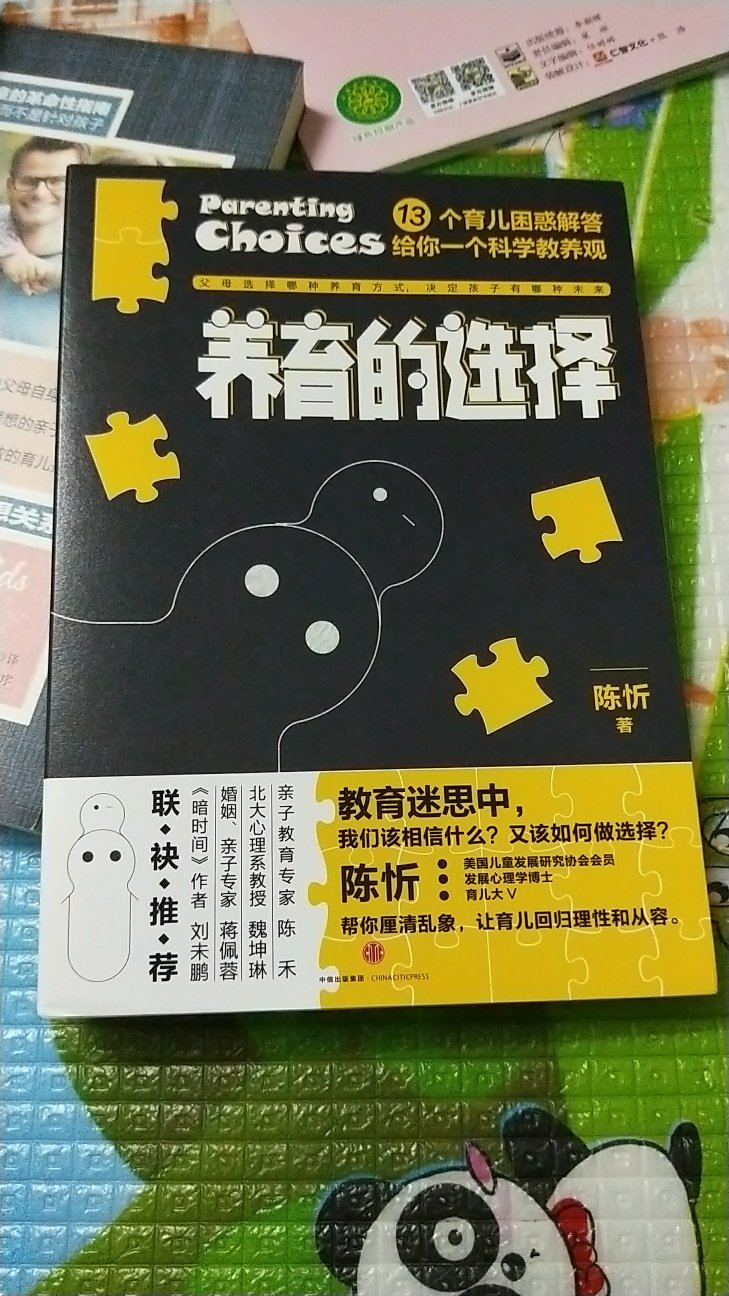 为了和2岁孩子斗智斗勇...买了不少育儿书籍，多看看平和心态。