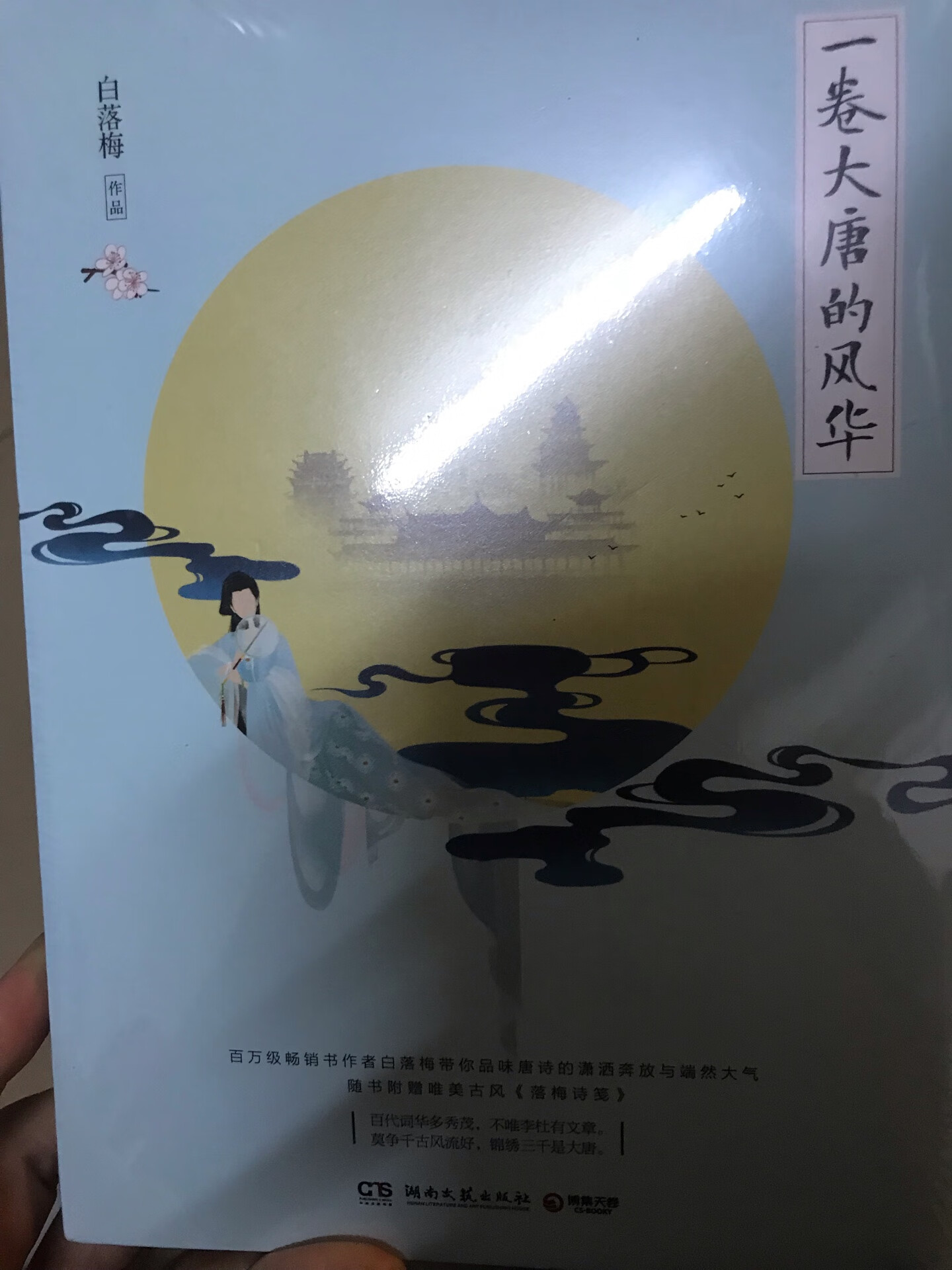 我很喜欢读跟朝代有关系的书，可以让你了解中国的历史人文，社会现象，发展轨迹，能学到很多文明的知识，听到文明的声音，这让人很感动。所以我挑了这本书，看编者按觉得还不错，但愿内容精彩。