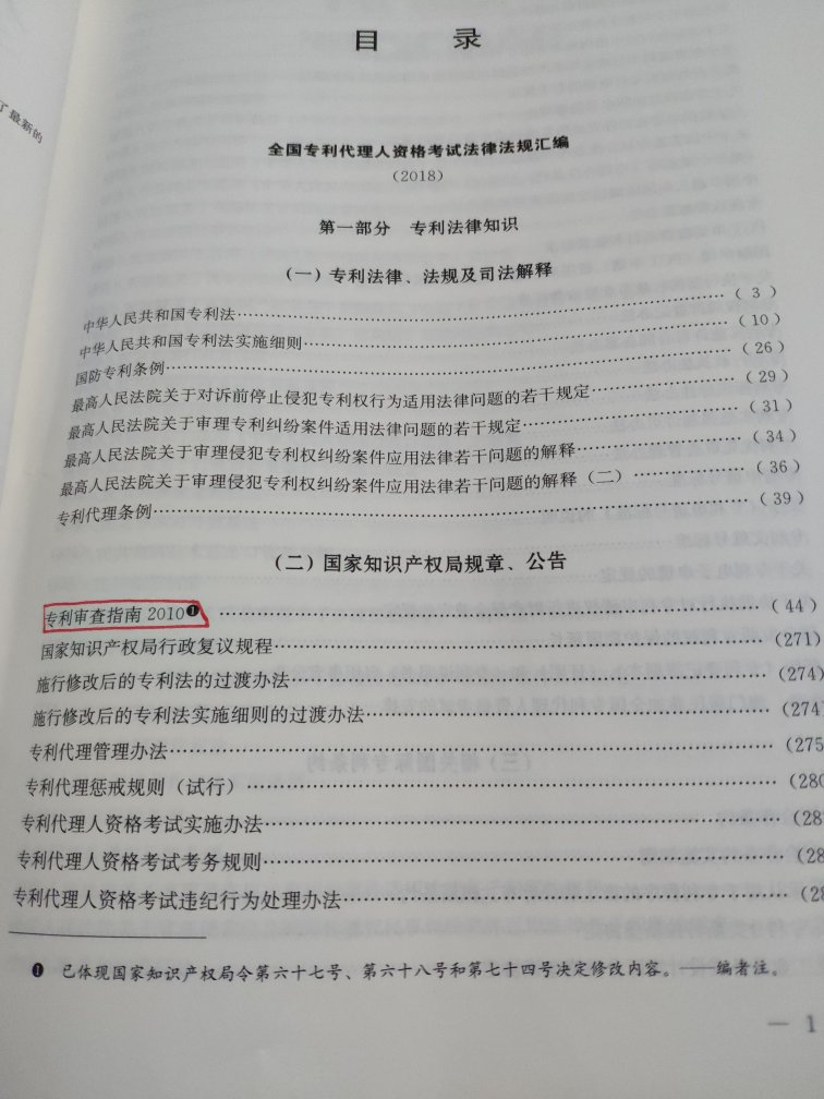 书很好，专利代理人考试必买，物流也很快！很喜欢，里面的发条很细配合真题用！值得推荐！