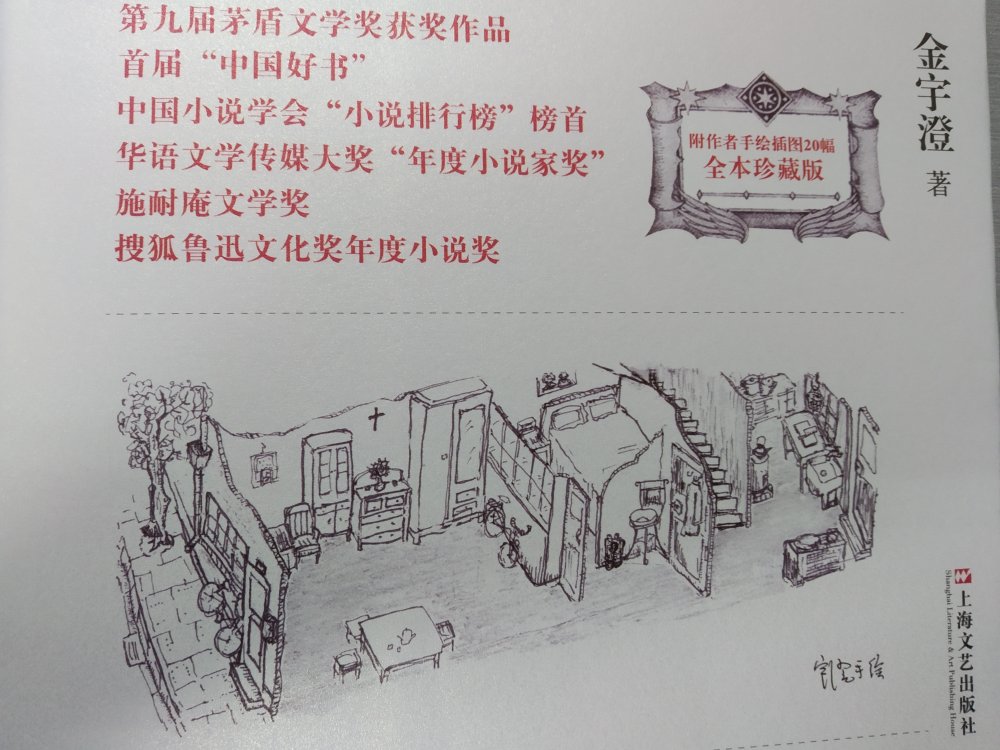 金宇澄获茅盾文学奖的作品，很有上海的味道！