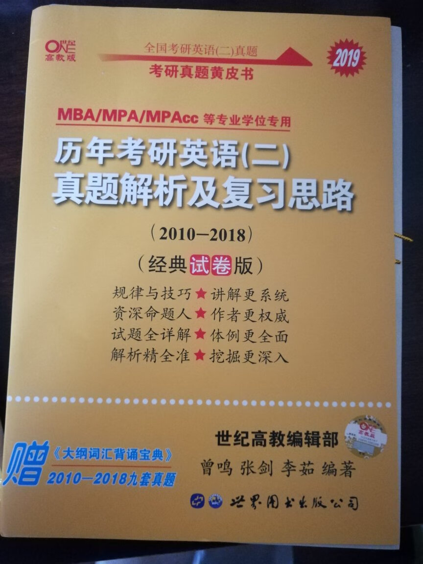 本书严格按照新版《全国硕士研究生招生考试英语（二）考试大纲》对写作的要求编写。全书分为三部分，分别为导论、上篇写作A节和下篇写作B节。本书全面解读了新考试大纲对考研英语（二）写作的基本要求、评分标准和阅卷原则，给出了写作高分备考策略；从写作A节和写作B节分别入手，针对建议信、感谢信、推荐信、邀请信、求职信等信函以及备忘录与报告、通知、便笺等应用性短文（小作文）和基于图表、图画、文字情景的说明文或议论文（大作文），尤其是对考研英语（二）写作的历年真题进行了详尽解读，全面涵盖2019年考研英语（二）可能考查的大、小作文题型。