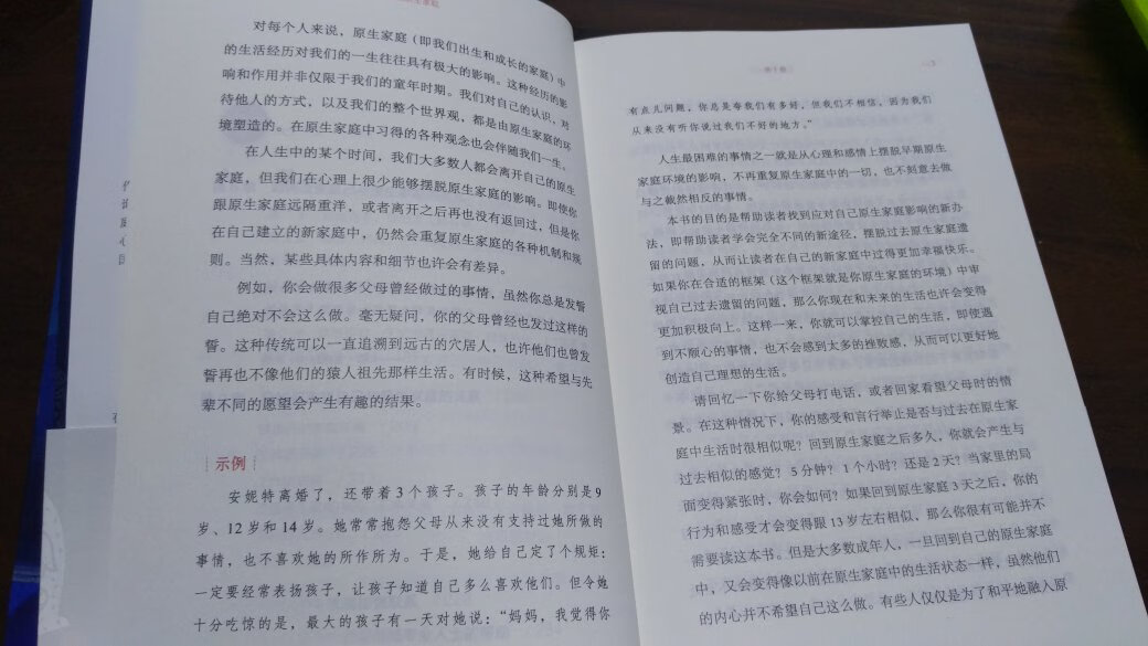 想了解一下家庭关系与一个人的一生成长之间的关系，所以买了几本相关的书。都是因书名而买的，还没细看。