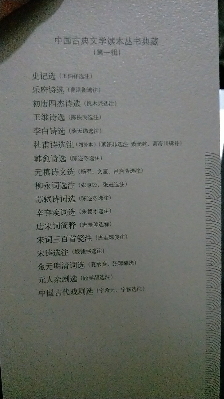 人民文学出版社新出版的，中国古典文学读本丛书，典藏版，有的更换了个别版本，装帧还是挺好看的