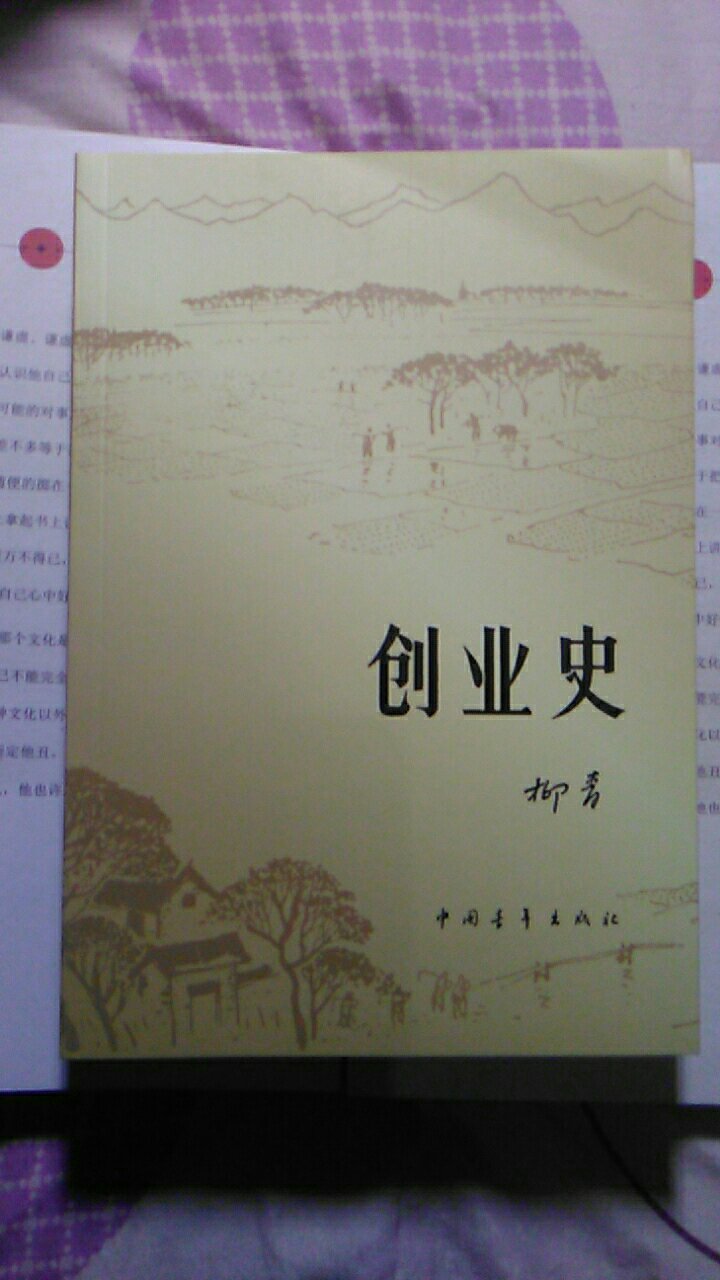 全新塑封的书，经典标准32开本，两部的合集。老版印刷的，纸质，印刷，排版都不错，内容就不用说了，一部影响几代人的书。就是有点不适合现代社会了。**的时候被批判，那时侯偷着看的，买本怀旧吧，谢谢快递送货上门