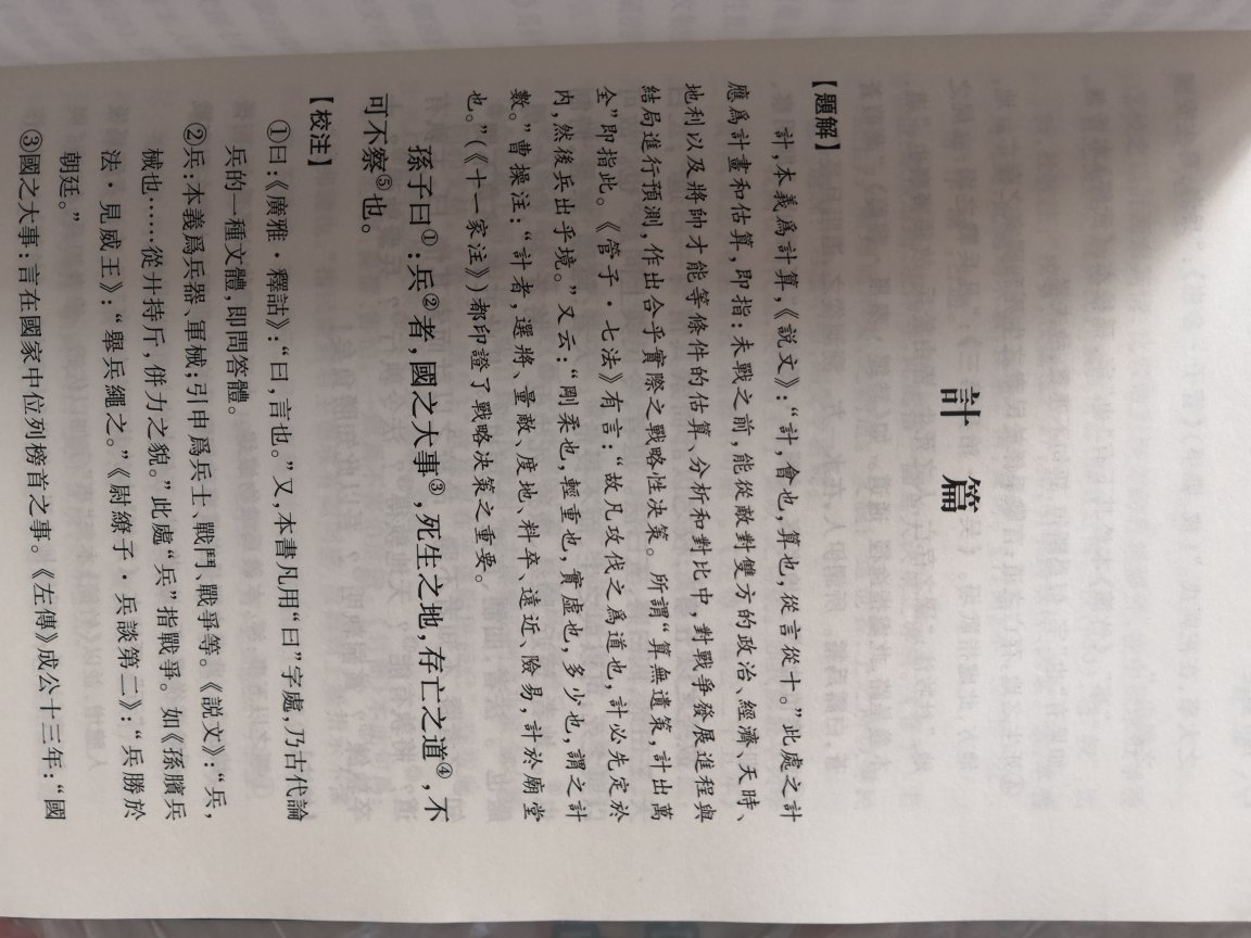 新注感觉还可以，有注音有校注，基本可以理解句子意思。繁体横排。印刷也可以。