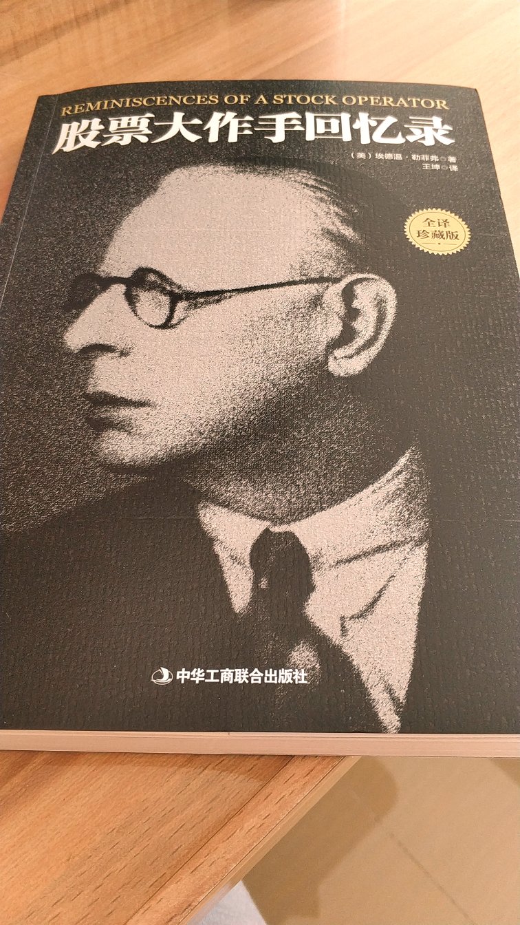 之前购买图书等好几天，这次第二天就送达了，高效的物流水平还是没有变的。在低迷的股市之中，还是先潜心学习研究。纸张质量非常好，包装也很完美。