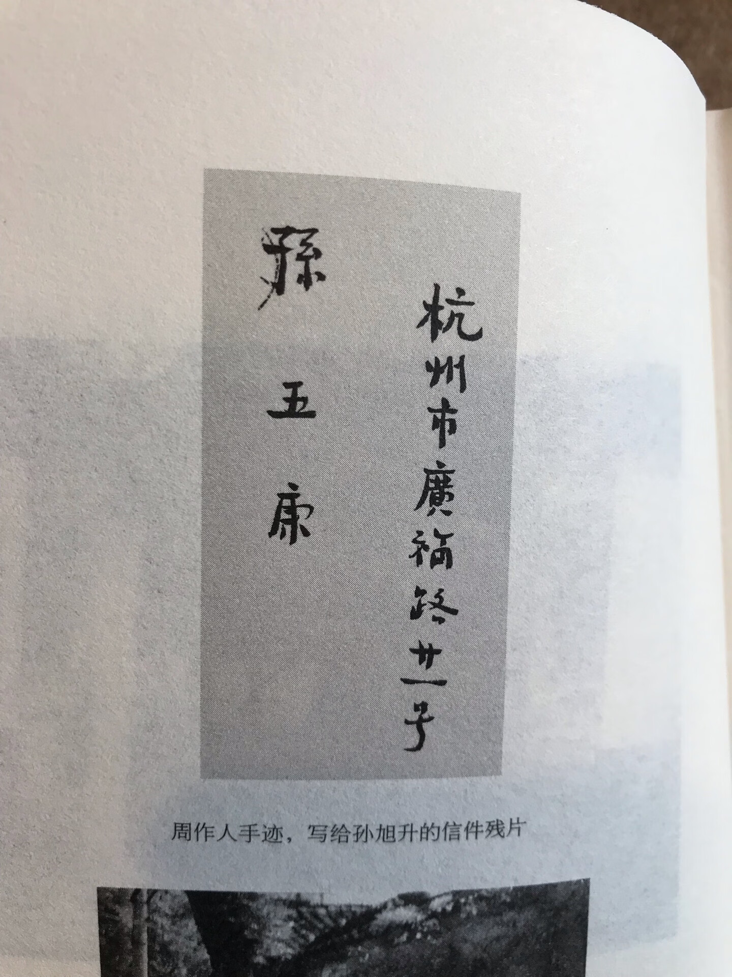 喜欢知堂的必备，有大量交往记录，第一手材料，第一次披露。墙裂推荐