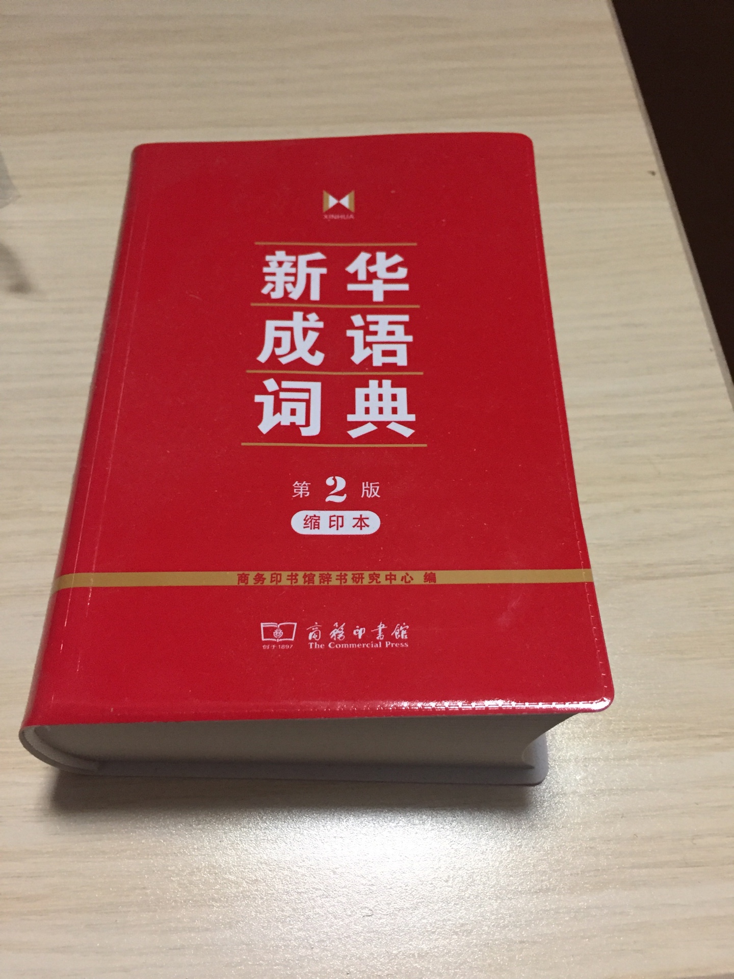 成语字典一千多页，看了每天成语都有出处，够我学一阵儿的，满意！