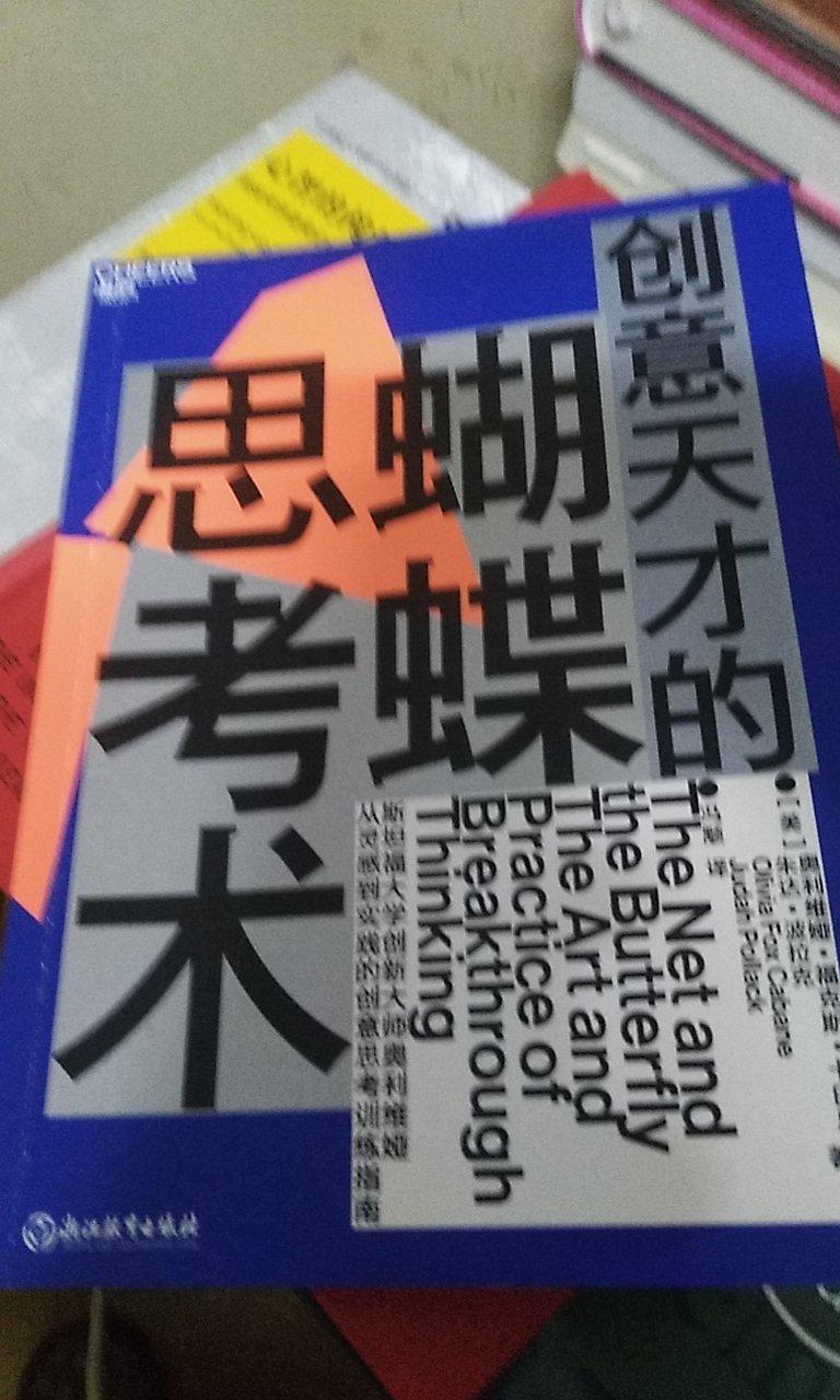 谈创意思维，会有方法吗？看了前面对创意思维的描述，看完再来评价。