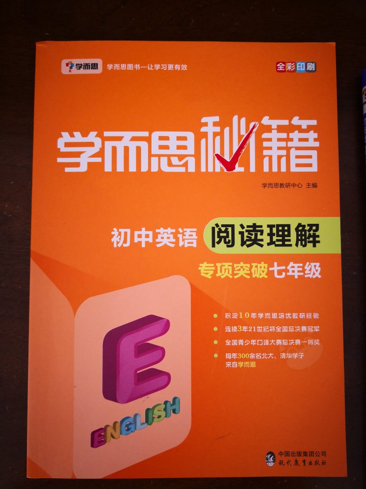 前几天收到了，没顾上评价，教材内容不错，纸张印刷也清晰，适合初中孩子，希望能帮助孩子