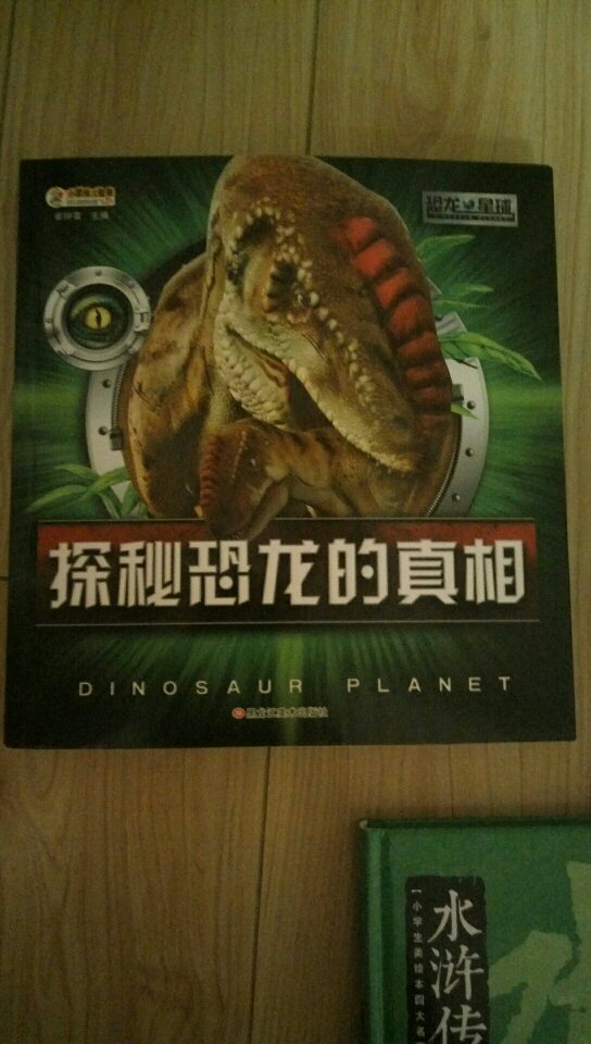 宝贝喜欢恐龙的书，就给他买来看，质量不错的书