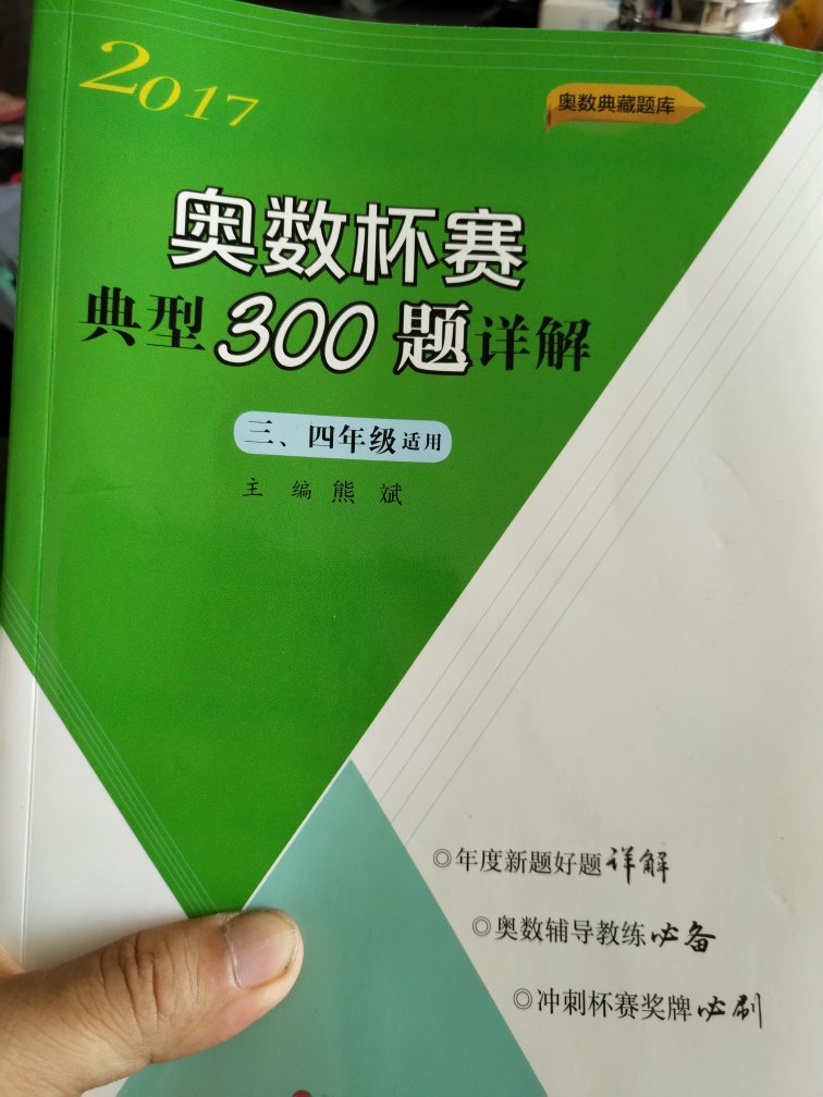 书的内容很丰富，孩子不是去参加奥赛，但是可以开拓视野。